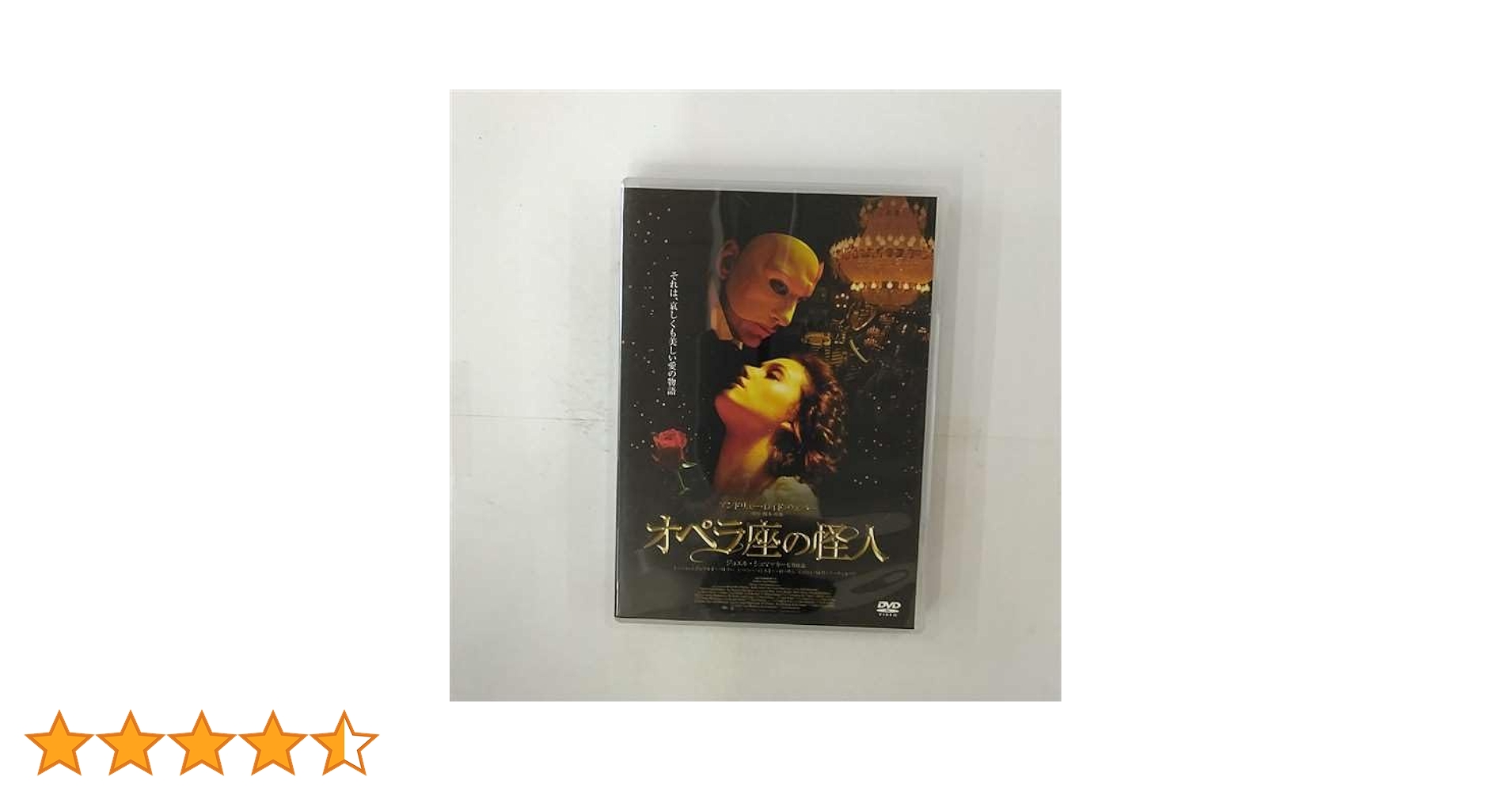 Amazon.co.jp: オペラ座の怪人 通常版 [DVD] : ジェラルド